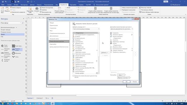 MS Visio. Автоматическое размещение фигур и подписей вдоль линий