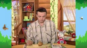 Утро в Шишкином Лесу. Быт. Вершки-корешки