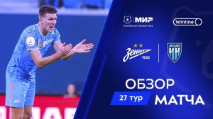 Обзор матча «Зенит» – «Пари НН» | Мир РПЛ 2024/25