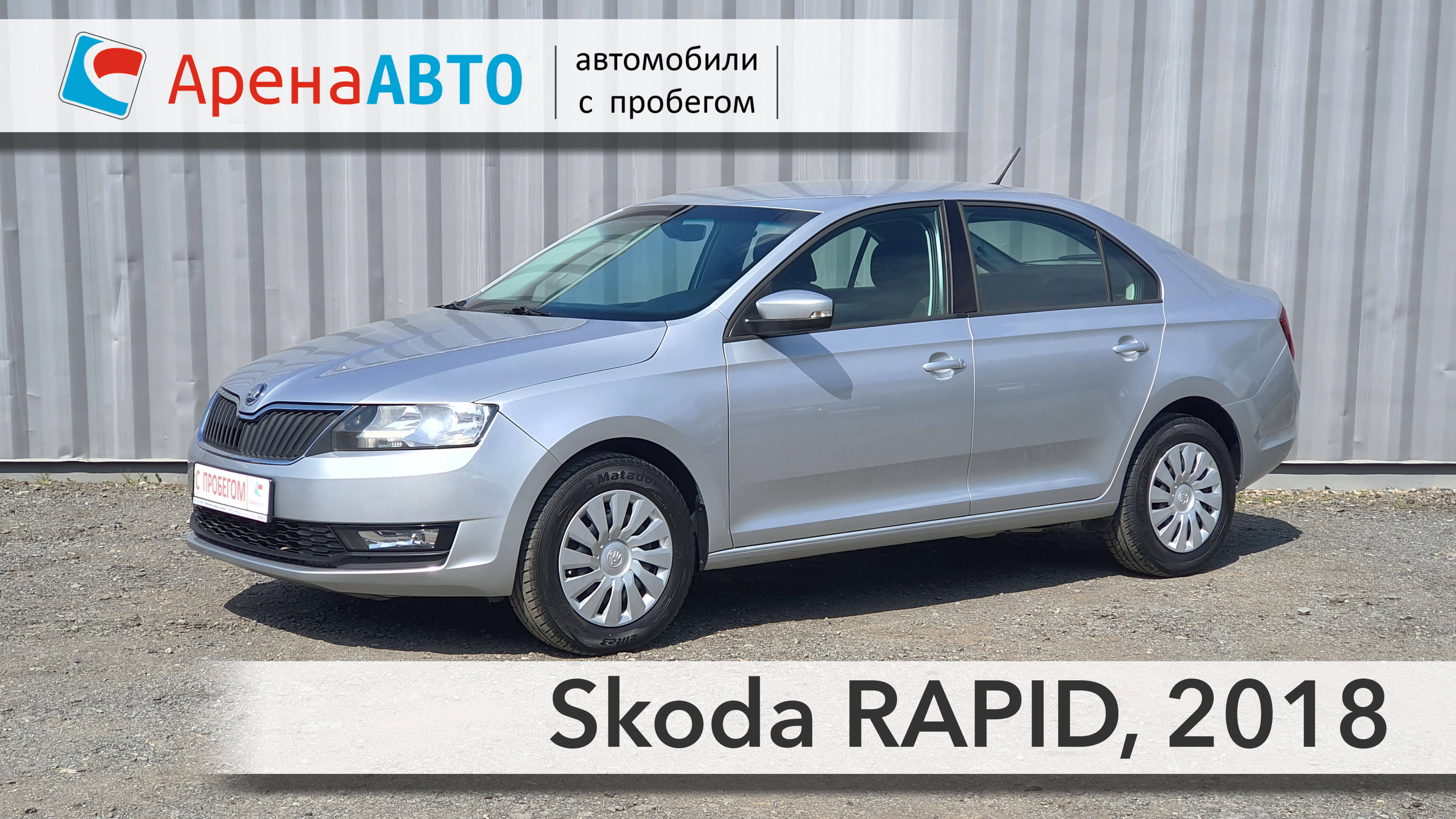 Skoda RAPID, 2018