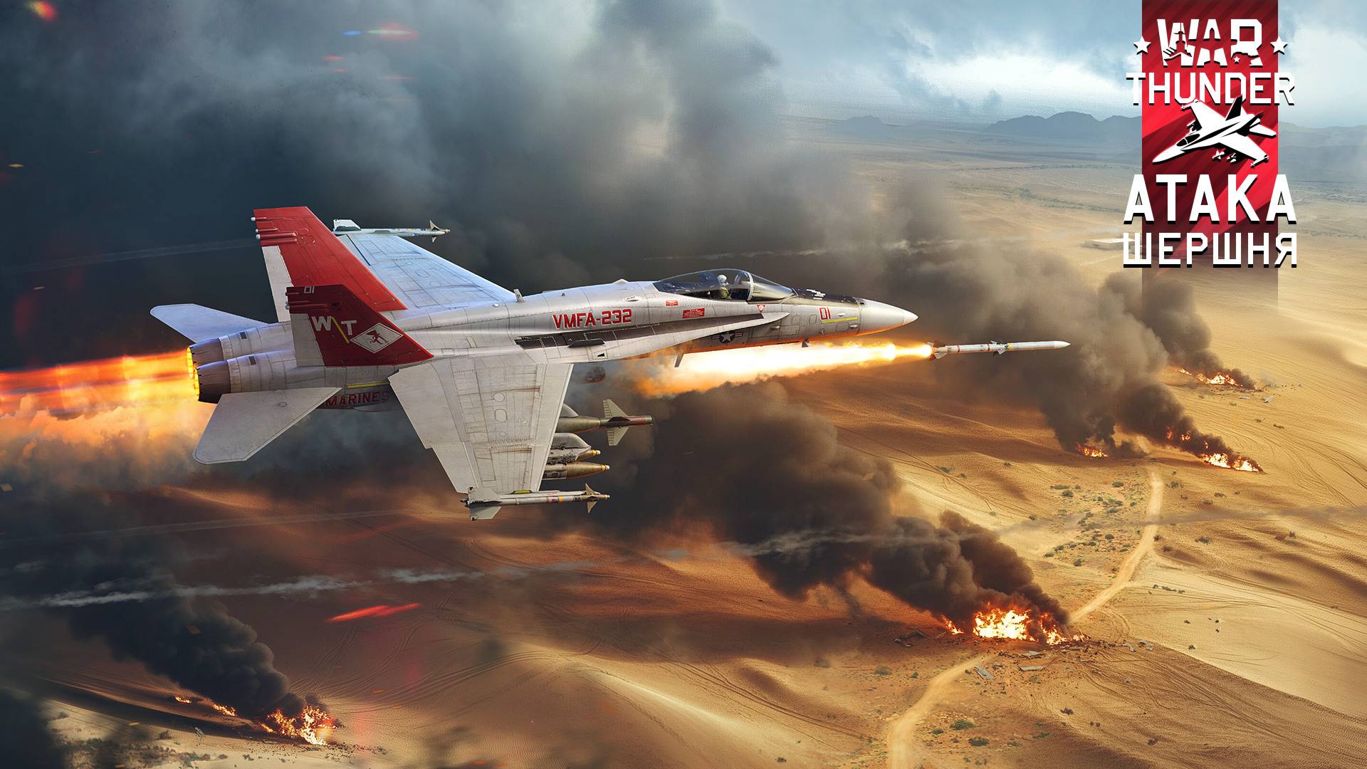 War Thunder! смотреть онлайн