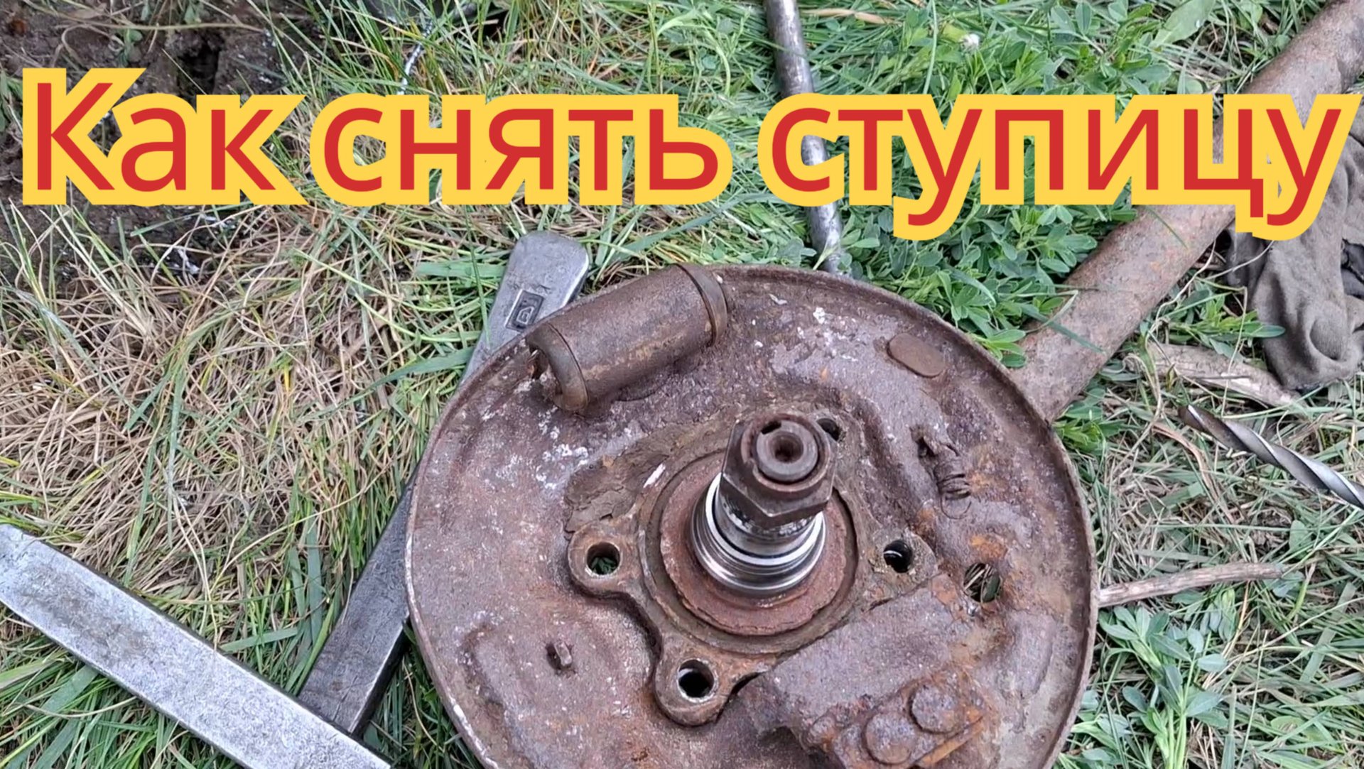 Как снять ступицу, на автомобиле ВАЗ 2110. Если она, очень сильно заржавела. смотреть онлайн
