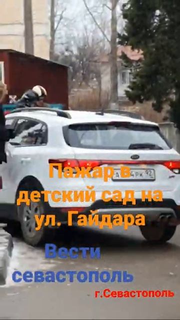Пожар в детский сад на ул.Гайдара Севастополь 27 января смотреть онлайн