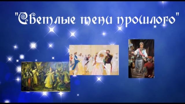 Светлые тени прошлого смотреть онлайн