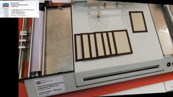 Крышкоделательная машина Бинго Casemaker "Bingo"