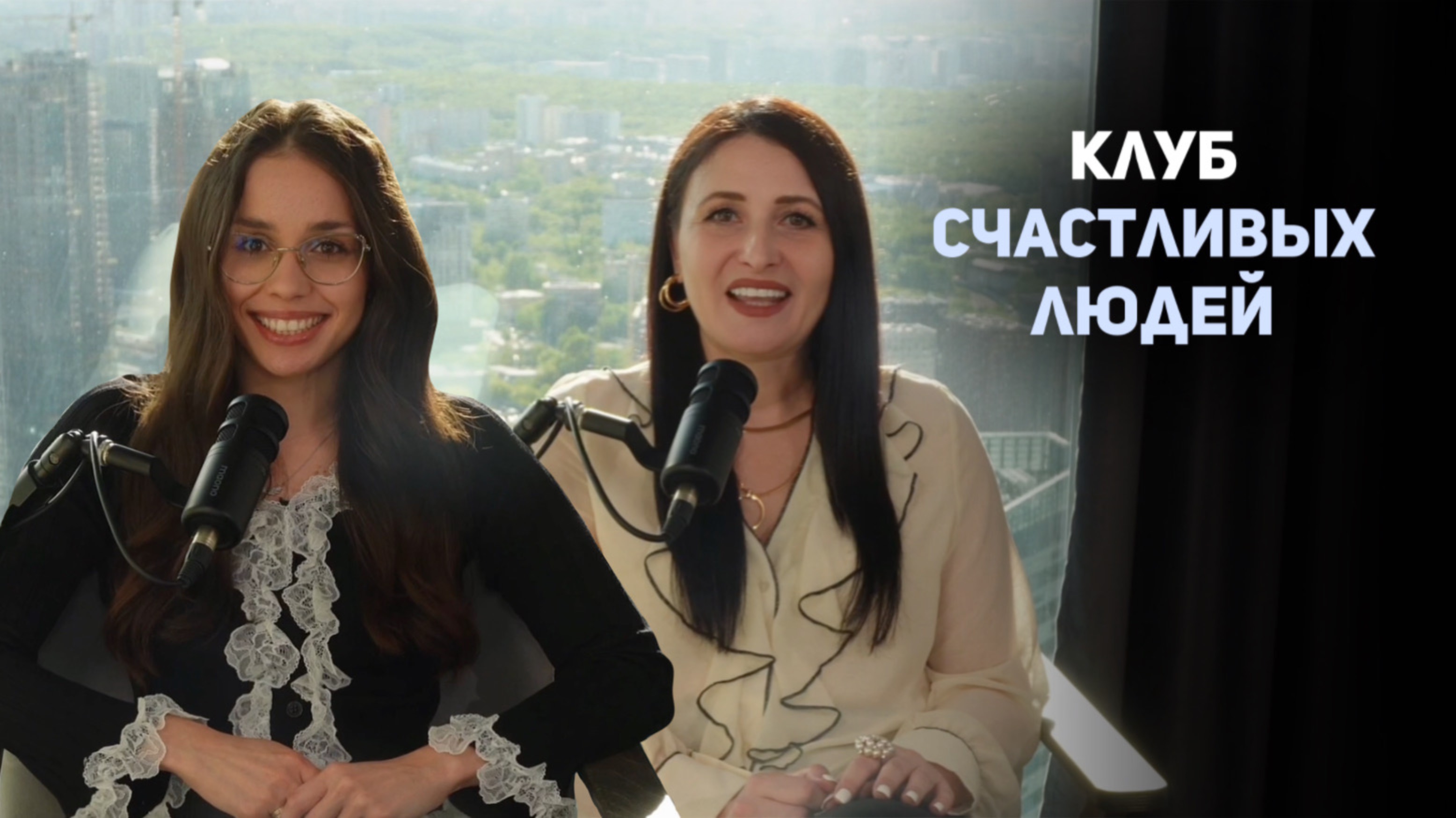 Клуб Счастливых Людей - пространство для роста и развития смотреть онлайн