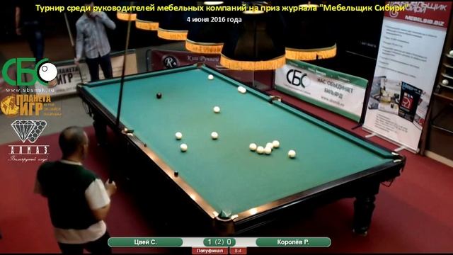 Цвей - Королёв. Турнир среди руководителей мебельных компаний.