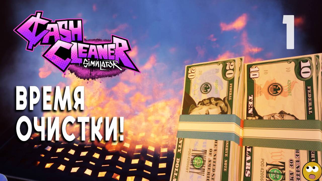 ДАВАЙ ПОМОЕМ ЭТИ ДЕНЬГИ? ► Cash Cleaner Simulator смотреть онлайн