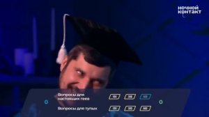 Костя Пушкин ( Ночной контакт) часть 4