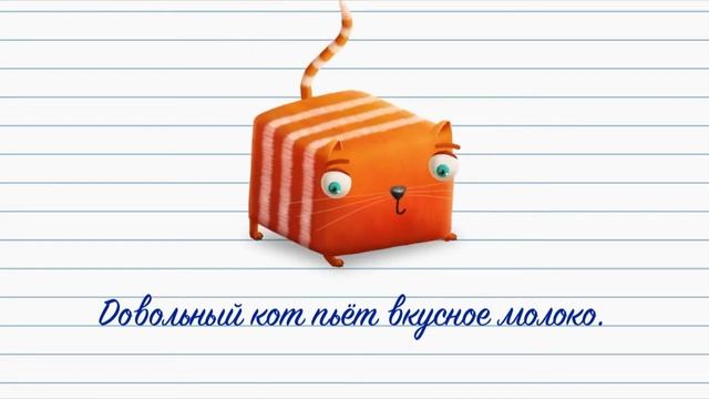 Кот кубокот Обучающий мультик для детей серия 60 Про русский язык
