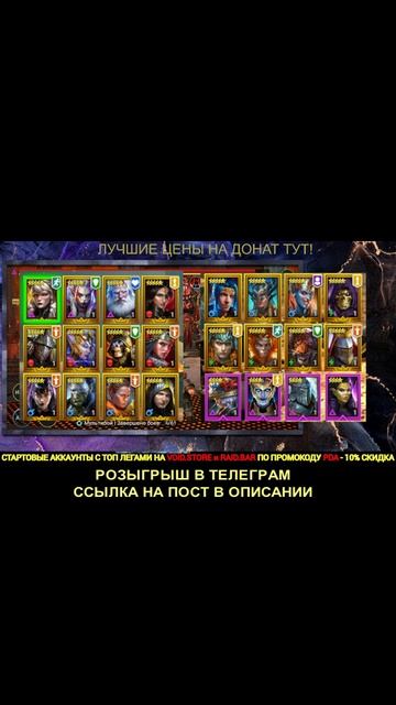 РОЗЫГРЫШ ФУЛЛ СТАРТ АККАУНТА - СЕННА+НИКОЛАС (АНКИЛ) #shorts #raidshadowlegends #polyakovlive #raid смотреть онлайн