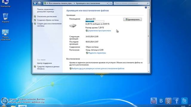 Архивация и восстановление системы средствами Windows 7