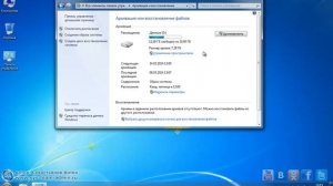 Архивация и восстановление системы средствами Windows 7