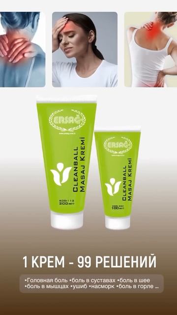 Cleanball Массажныи крем Ersag: 🔹 Всего 99 решении с одни смотреть онлайн