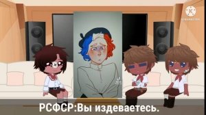Реакция стран из прошлого на будущее 2/?♡