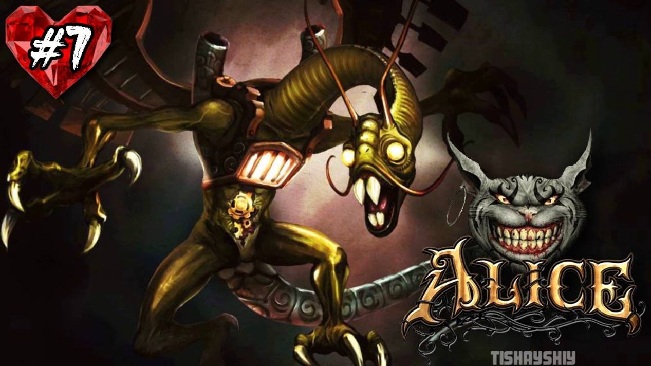American McGees Alice прохождение #7 Страна огня и серы смотреть онлайн