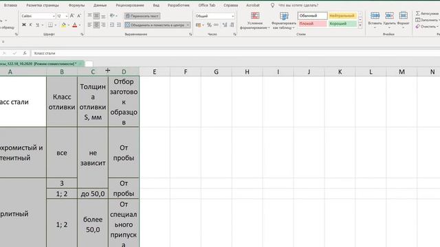 Вставка таблицы Word в Excel смотреть онлайн