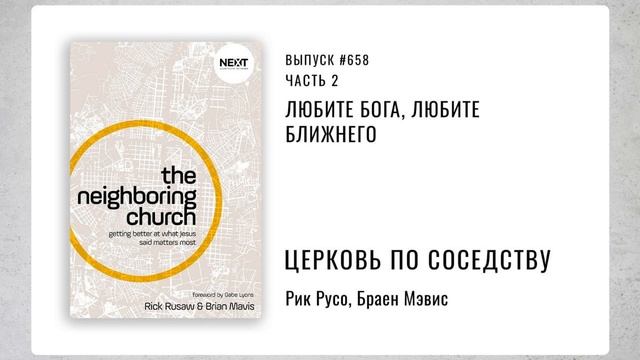 658. Любите Бога, любите ближнего смотреть онлайн
