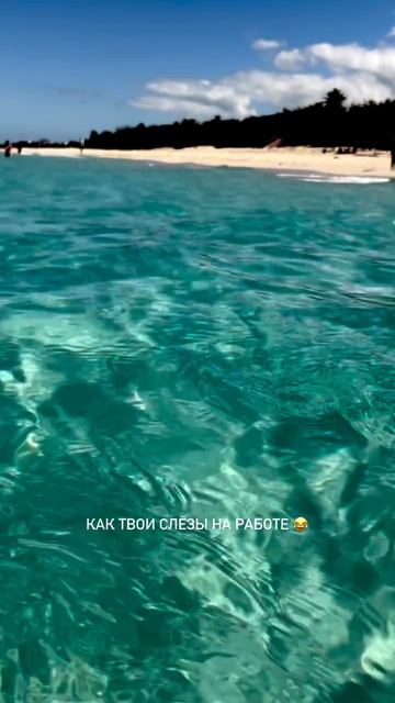 Вода такая солёная