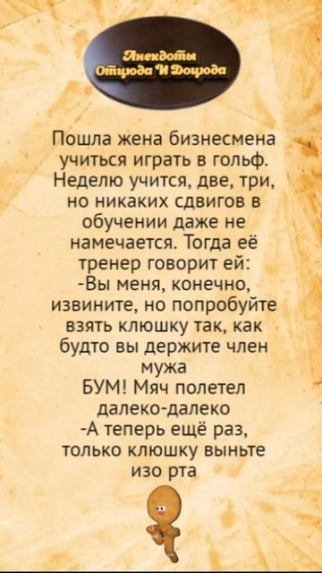 Жена бизнесмена играет в гольф. Анекдоты смешные до слёз! смотреть онлайн