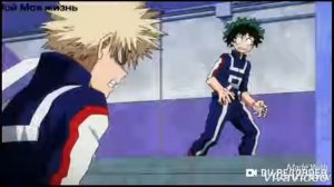 Деку и Качан