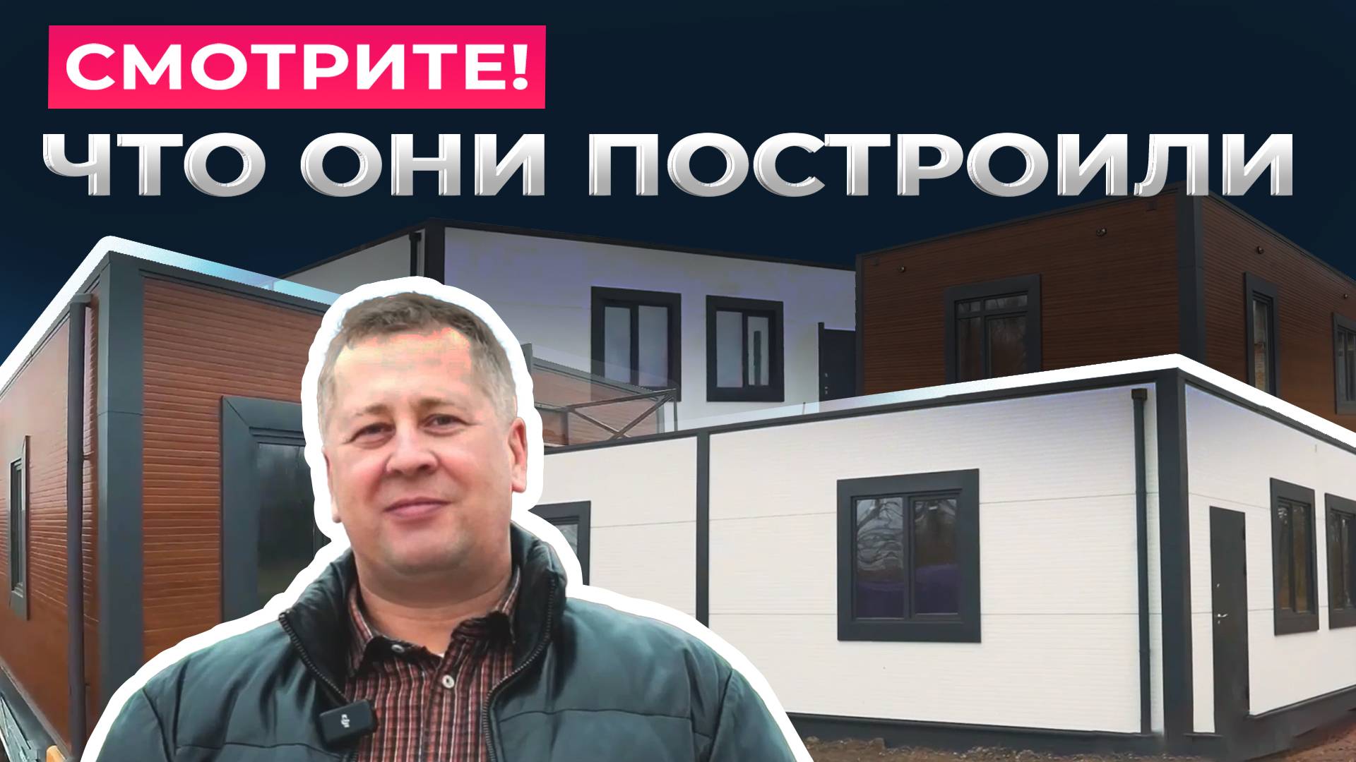 Быстровозводимые частные дома по технологии EFFECT, г. Казань смотреть онлайн