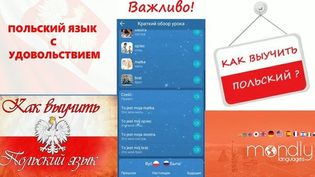 Mondly Polish : Краткий обзор. Урок 1.