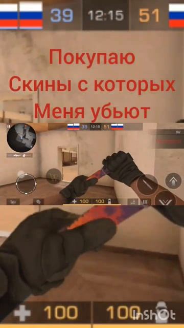 #standoff2 покупаю скины с которых меня убьют #shots #прикол смотреть онлайн