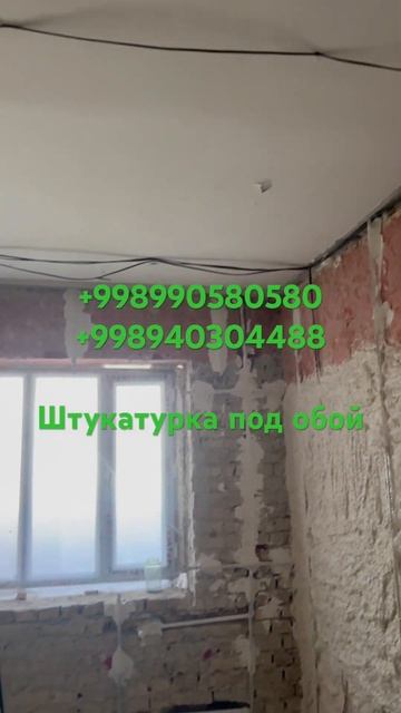 Машинная штукатурка под обои в Ташкенте +998990580580/+9989403044