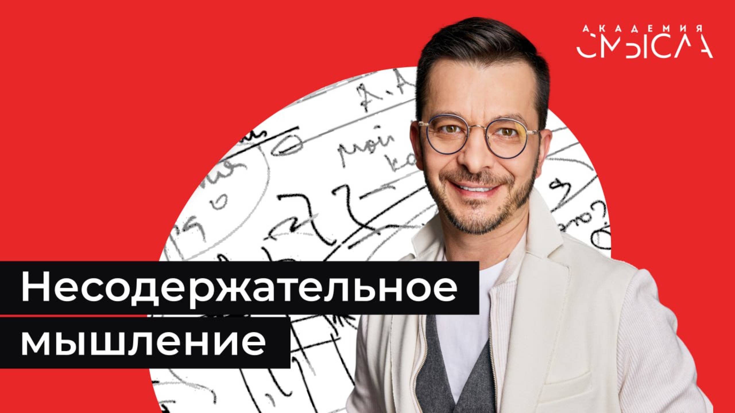 Несодержательное мышление смотреть онлайн