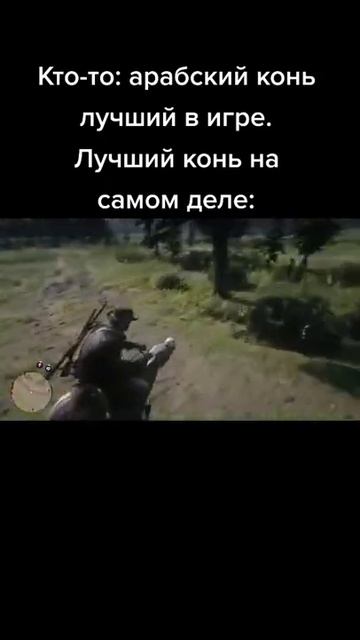 Лучший конь в рдр2