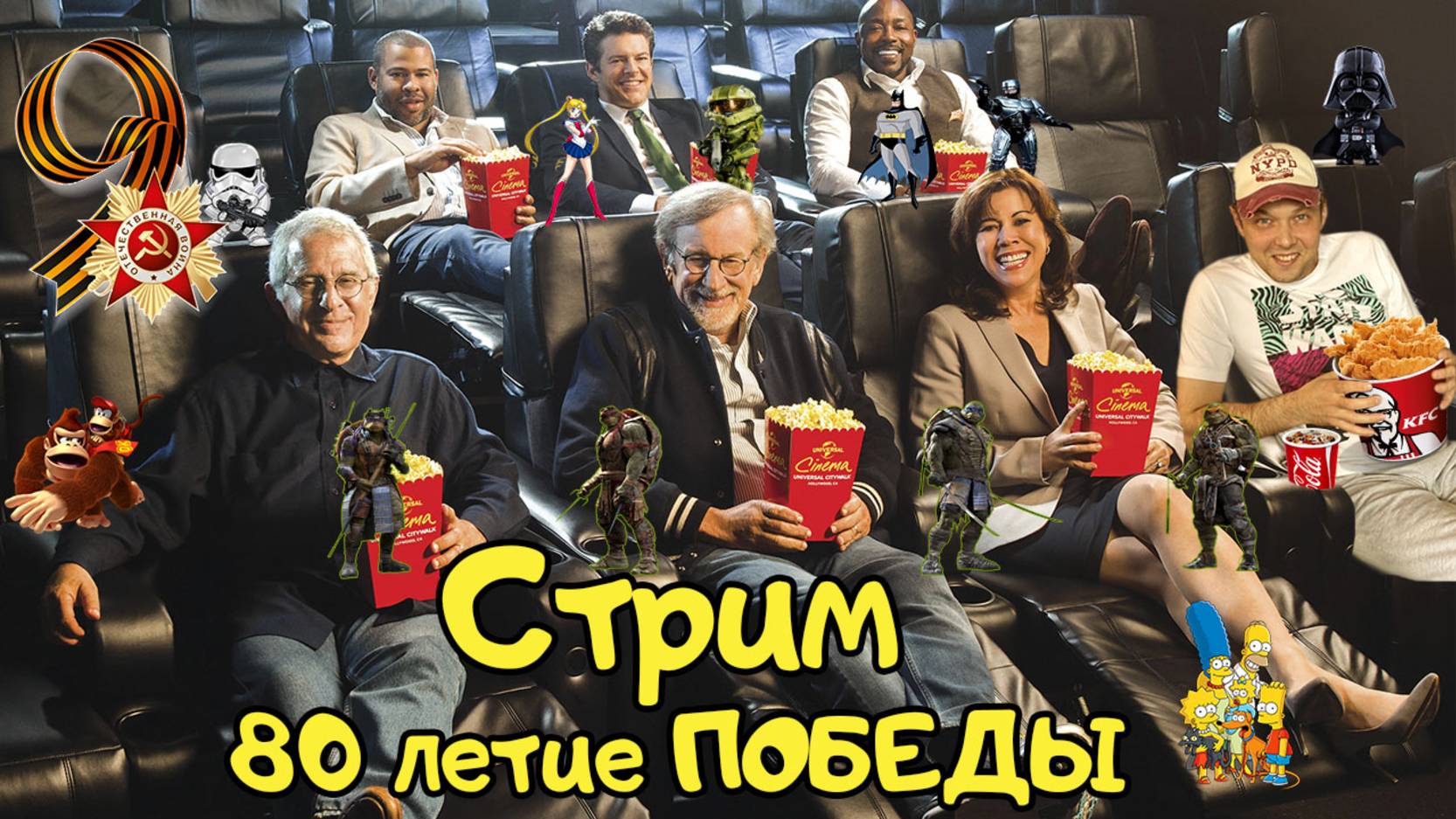 Праздничный СТРИМ ко Дню Победы!  9 Мая в прямом эфире! #96