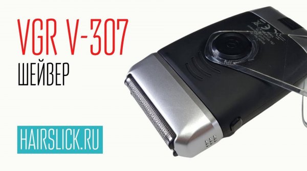 Шейвер VGR V-307