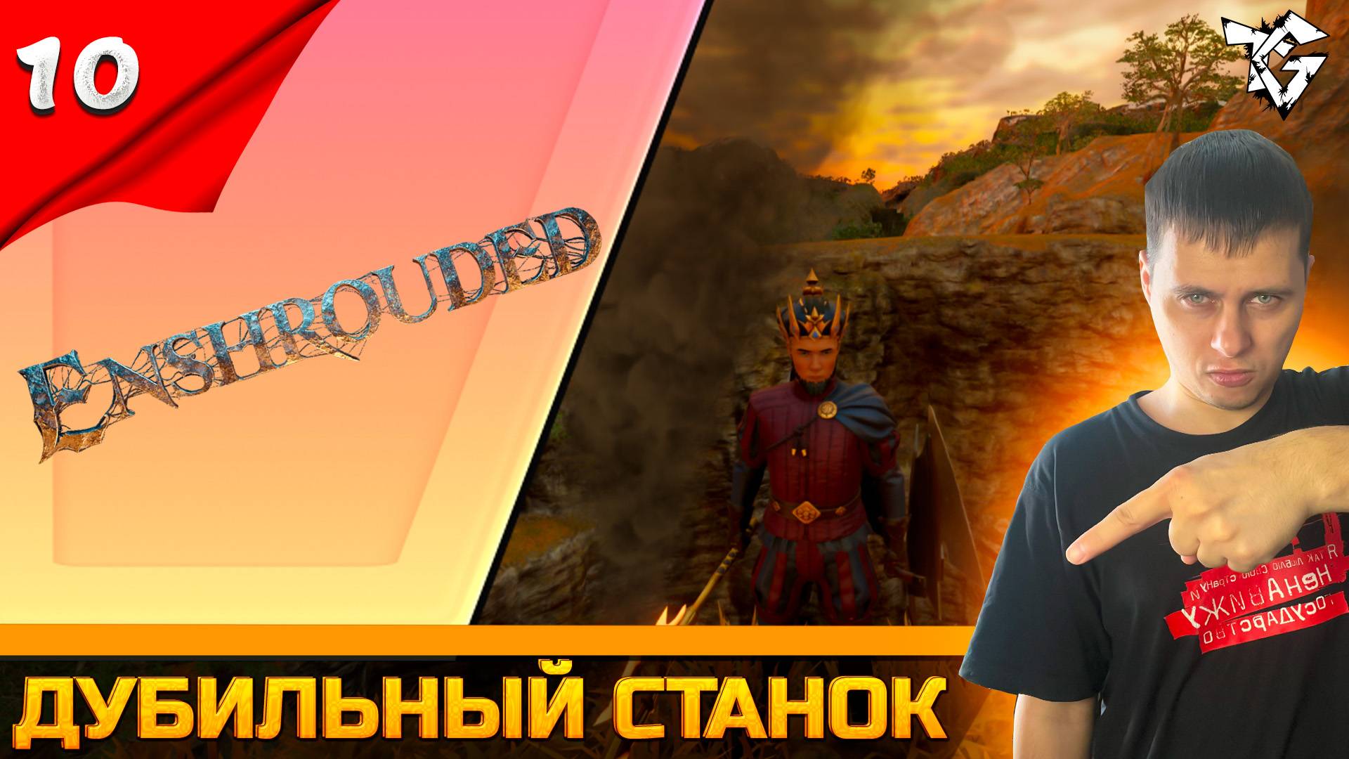 Прохождение ➡ Enshrouded [#10] ➡ Дубильный станок смотреть онлайн