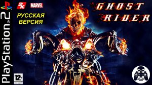 Ghost Rider Sony Playstation 2 (PS2) Призрачный Гонщик полное прохождение