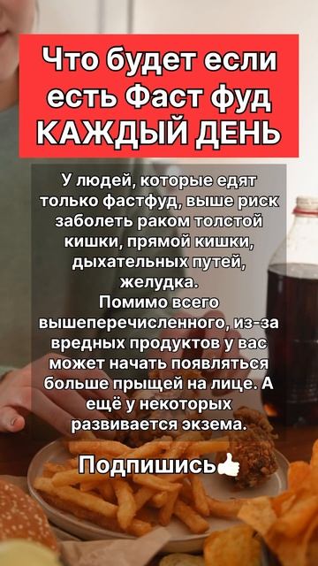 Что будет если есть ФАСТ ФУД КАЖДЫЙ ДЕНЬ! смотреть онлайн
