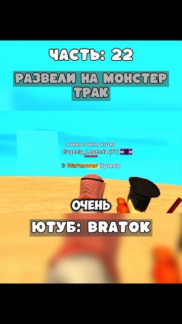 Развели на монстер трак на Arizona RP | Часть 22 | Полное виде смотреть онлайн
