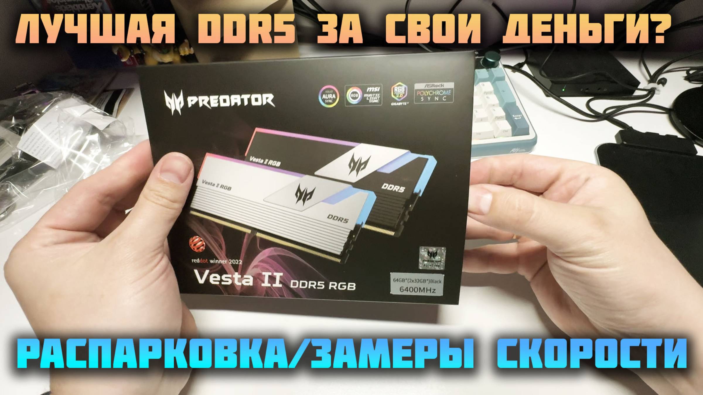 Acer Predator Vesta II RGB | Распаковка, обзор, замеры скорости смотреть онлайн