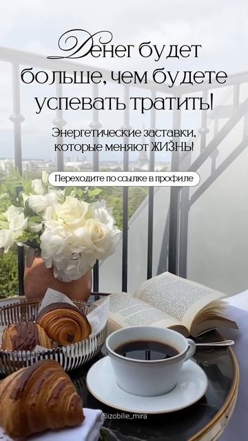 ДЕНЕЖНЫЕ ЗАСТАВКИ #денежныймагнит #денежныйпоток #ден смотреть онлайн