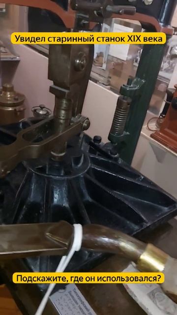 Нашел старинный станок XIX века #история смотреть онлайн