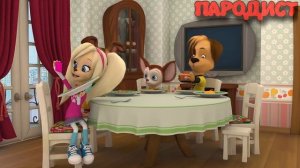 Барбоскины Перепели Песню Цвет Настроения Синий(Филипп Киркоров)