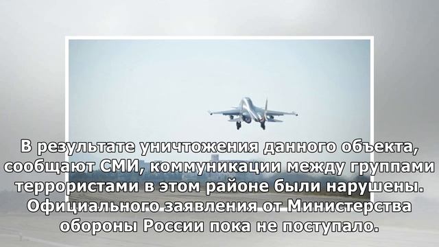 Российские ВКС уничтожили центр связи боевиков в Сирии смотреть онлайн