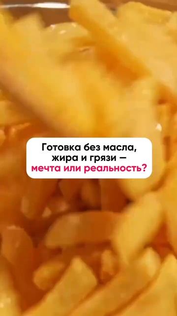 💫 Аэрогриль #YAMYTACHI воплощает кулинарные мечты! смотреть онлайн