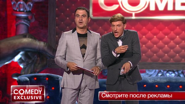 Comedy Club. Exclusive, 1 сезон, 65 выпуск