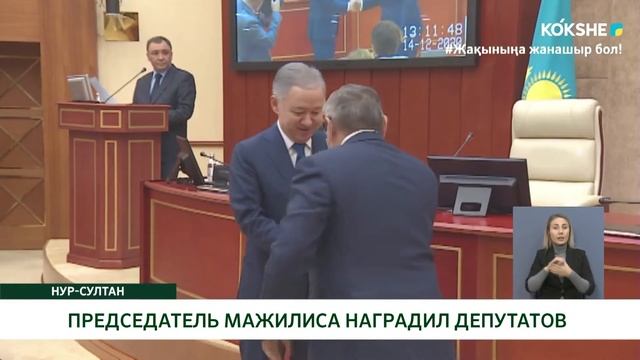 ПРЕДСЕДАТЕЛЬ МАЖИЛИСА НАГРАДИЛ ДЕПУТАТОВ смотреть онлайн