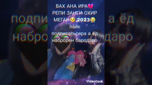 занги охир😥😭💔