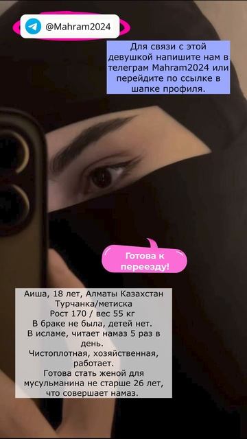 Аиша, 18 лет, Алматы, Казахстан. Готова стать женой! смотреть онлайн