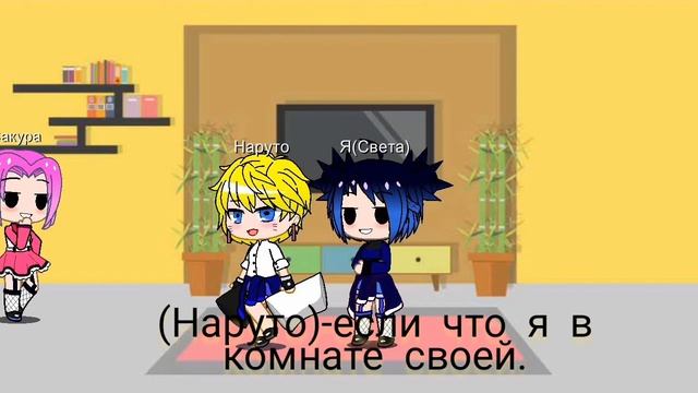 У меня дома персонажи из аниме Наруто! смотреть онлайн
