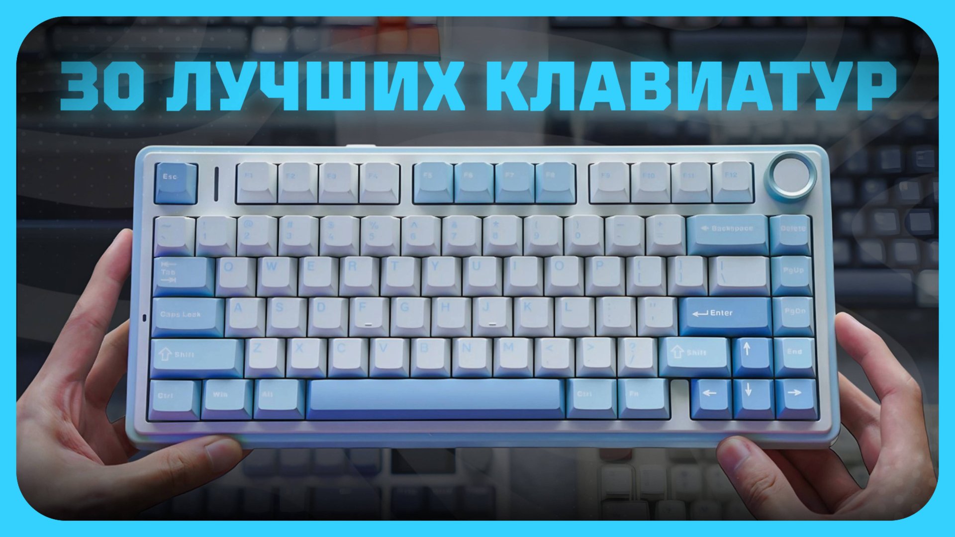 ТОП—30 ЛУЧШИХ КЛАВИАТУР В 2025 ГОДУ | Какую клавиатуру купить? смотреть онлайн