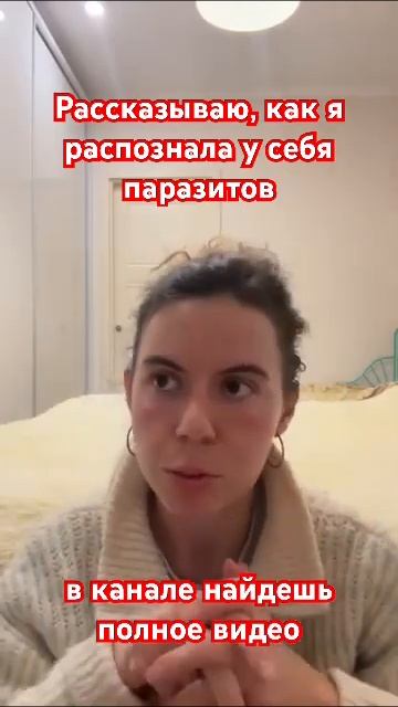 Паразитоз😳 как понять, что он у тебя есть? #здоровье #з смотреть онлайн